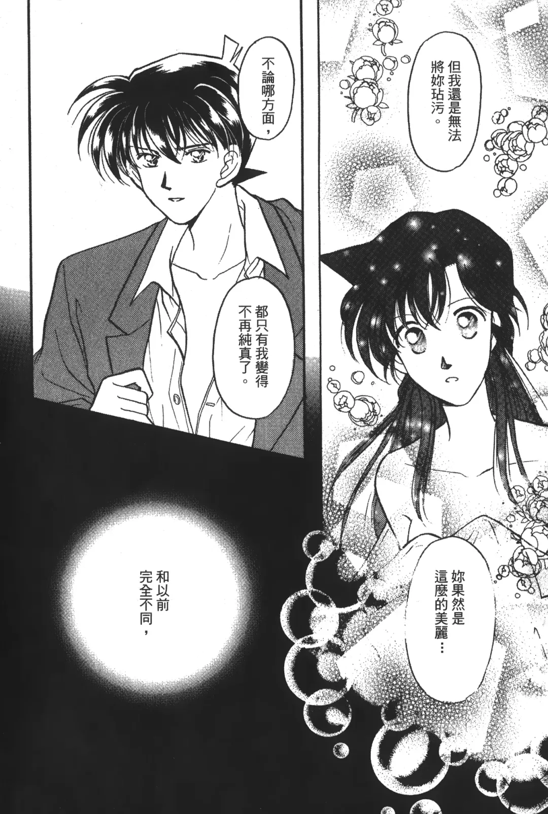 [Asari Shimeji] Detective Assistant Vol. 14 Fhentai - Page 75