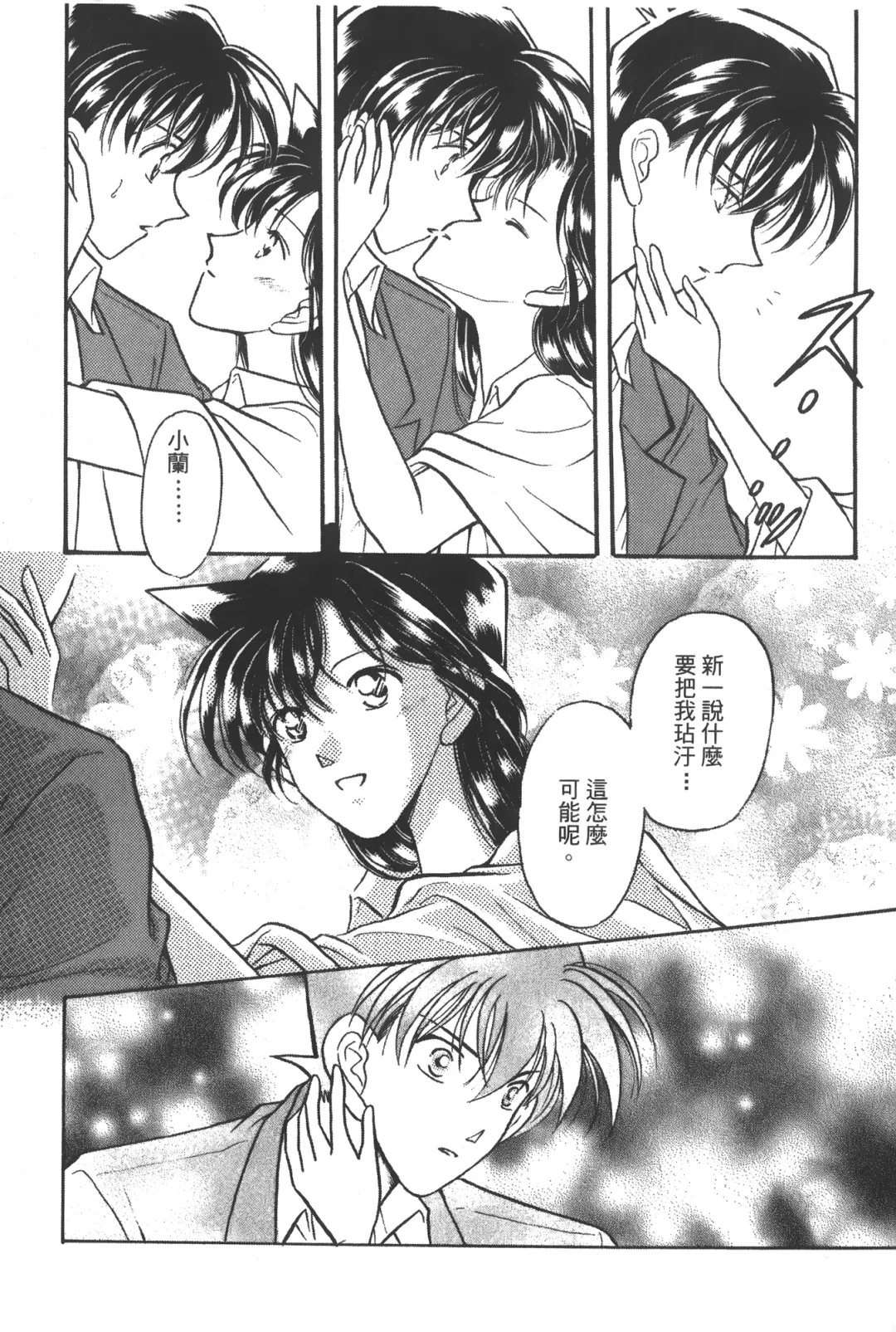 [Asari Shimeji] Detective Assistant Vol. 14 Fhentai - Page 79