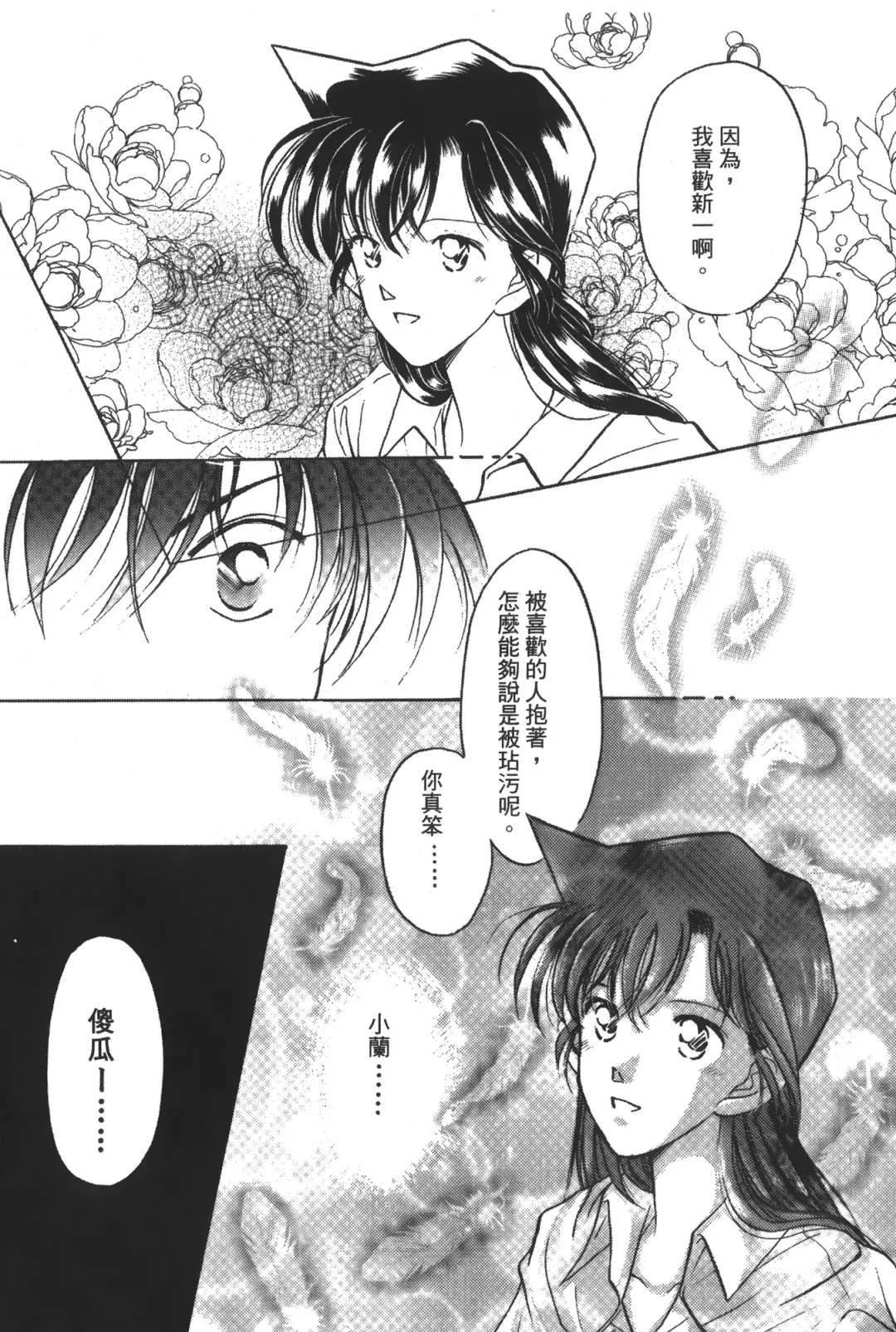 [Asari Shimeji] Detective Assistant Vol. 14 Fhentai - Page 80