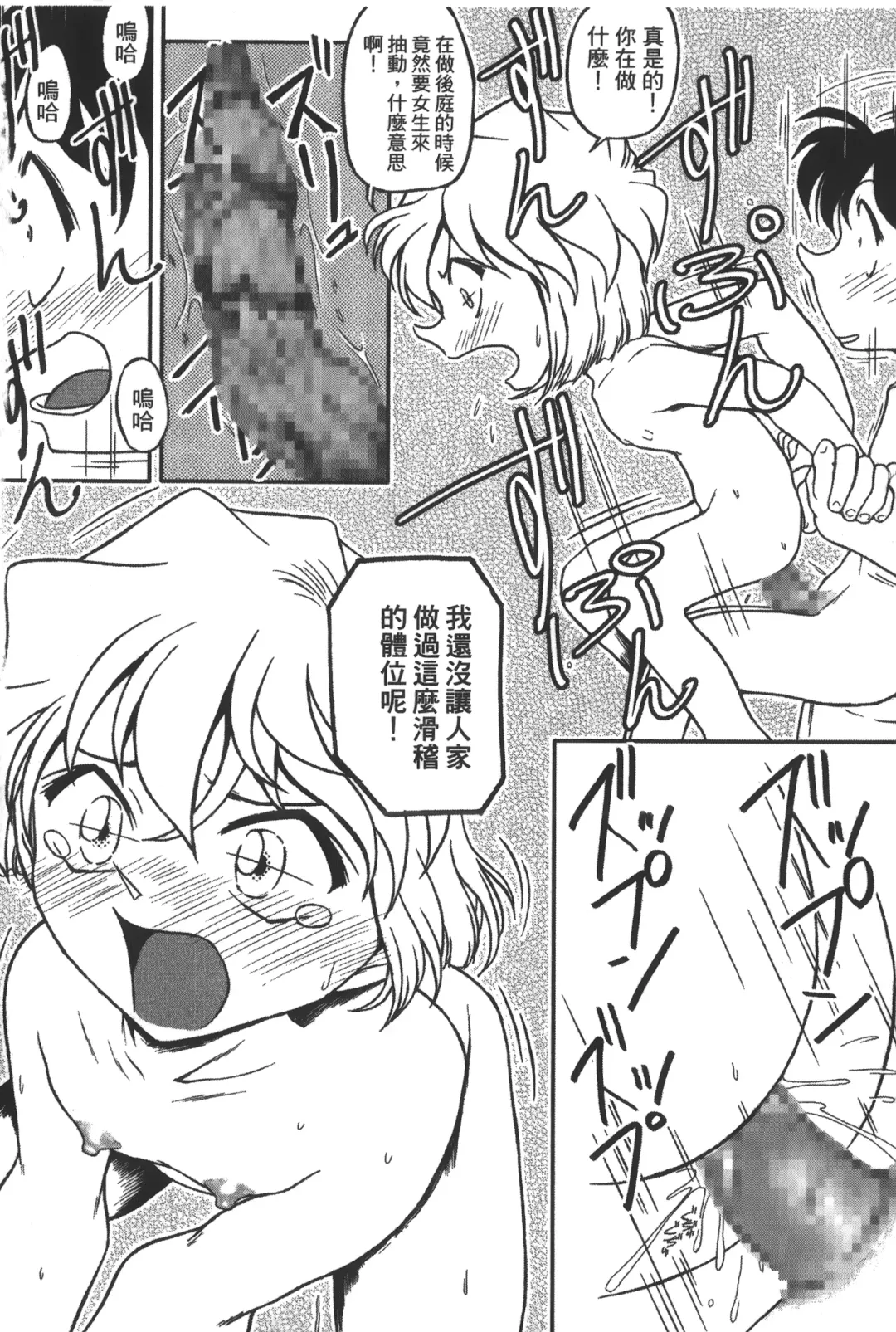 [Asari Shimeji] Detective Assistant Vol. 14 Fhentai - Page 97