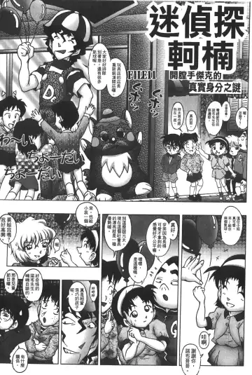 [Asari Shimeji] Detective Assistant Vol. 14 Fhentai - Page 132