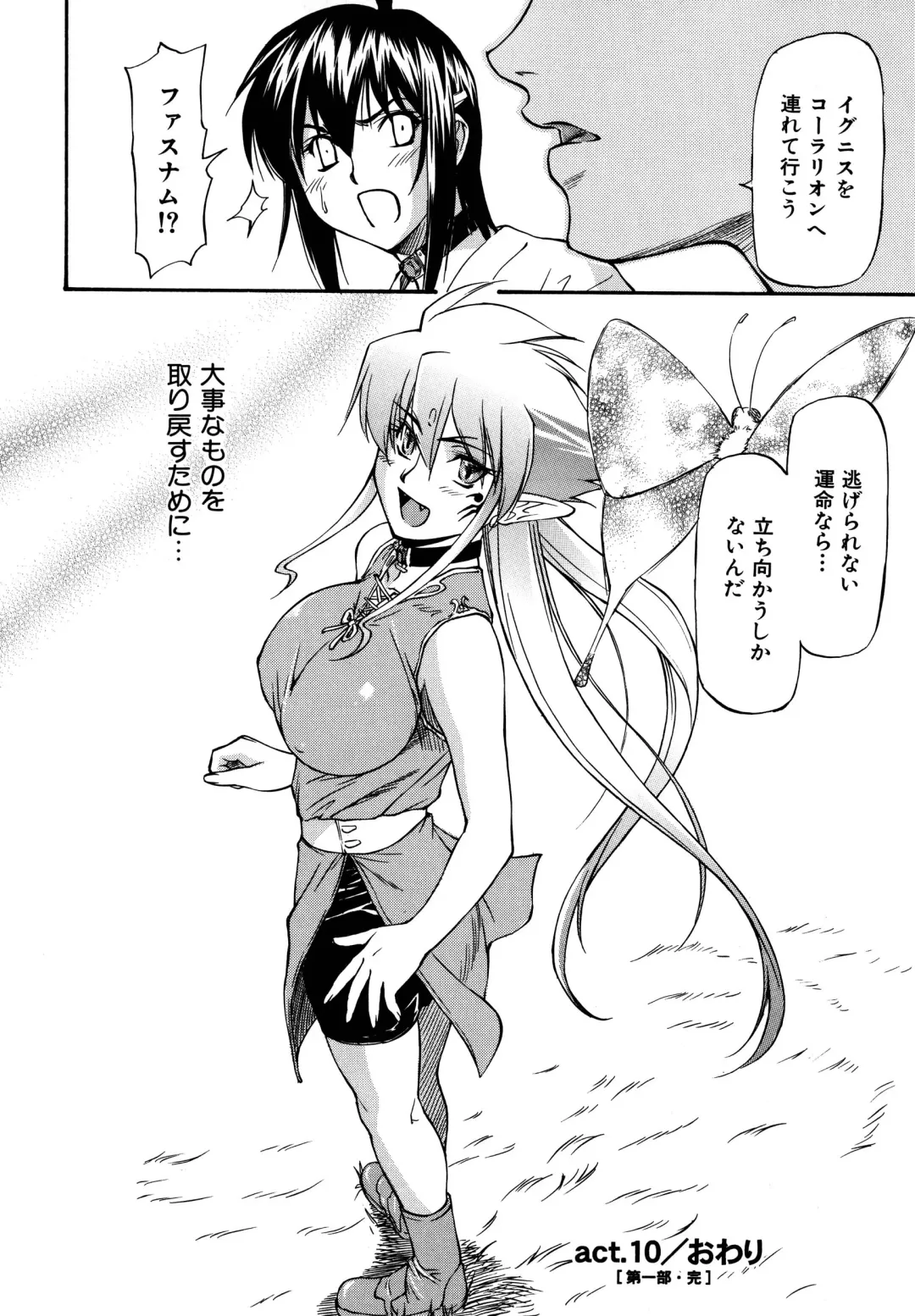 [Nagare Ippon] Parabellum 2 Fhentai - Page 112