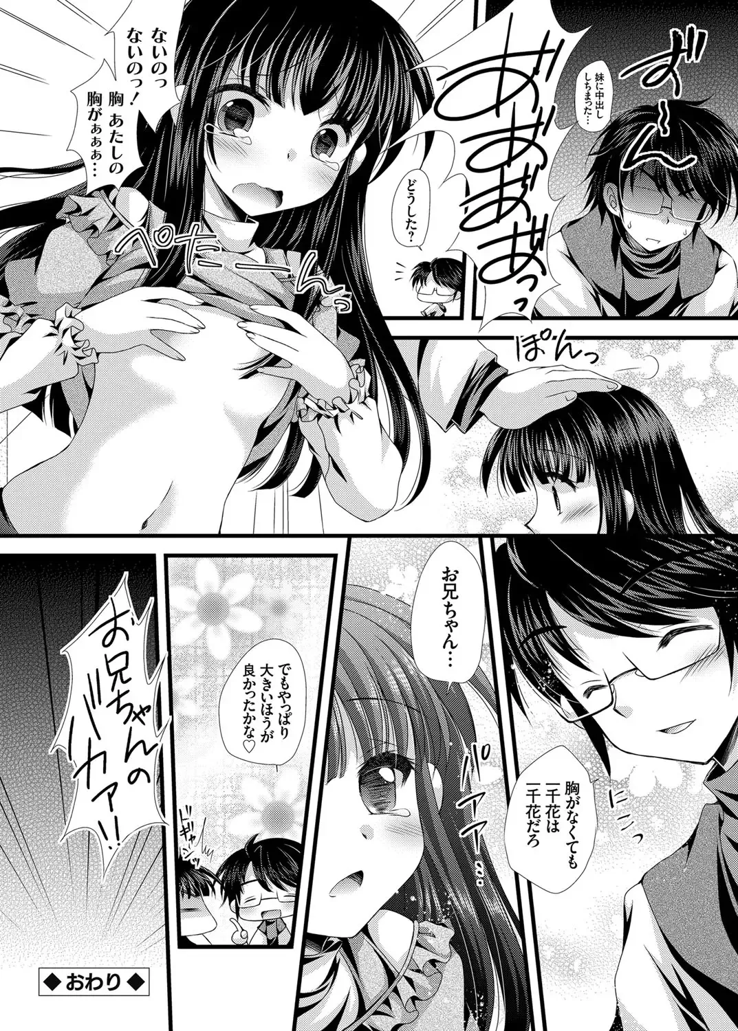 COMIC Grape Vol. 29 Fhentai - Page 165