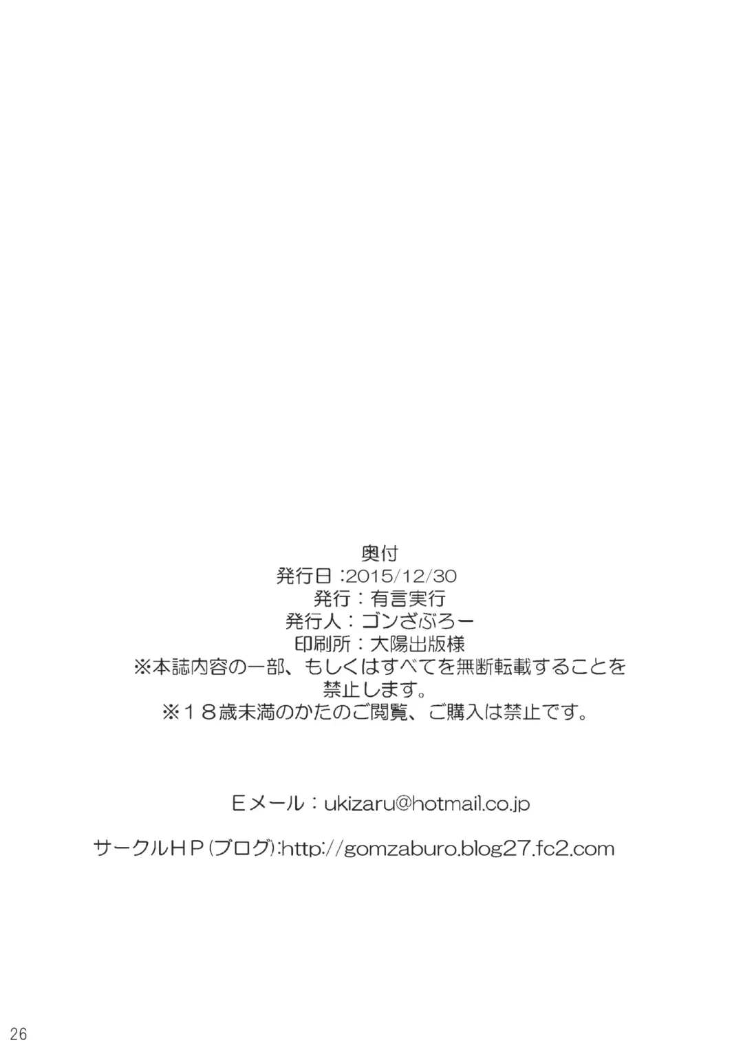 [Gonzaburo-] Koigarasu Fhentai - Page 25