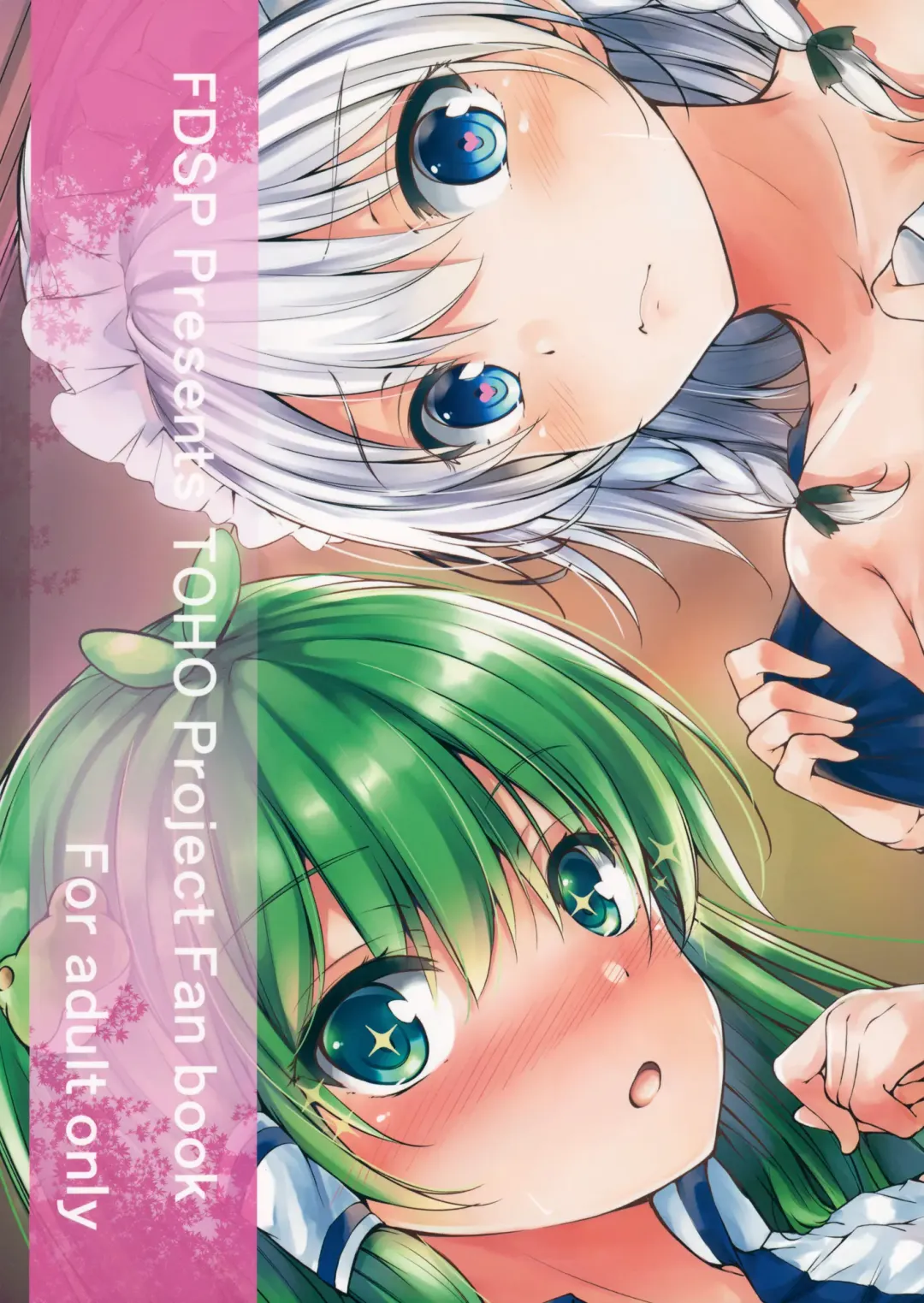 [Sakagaki] Gensou Panic Fhentai - Page 18