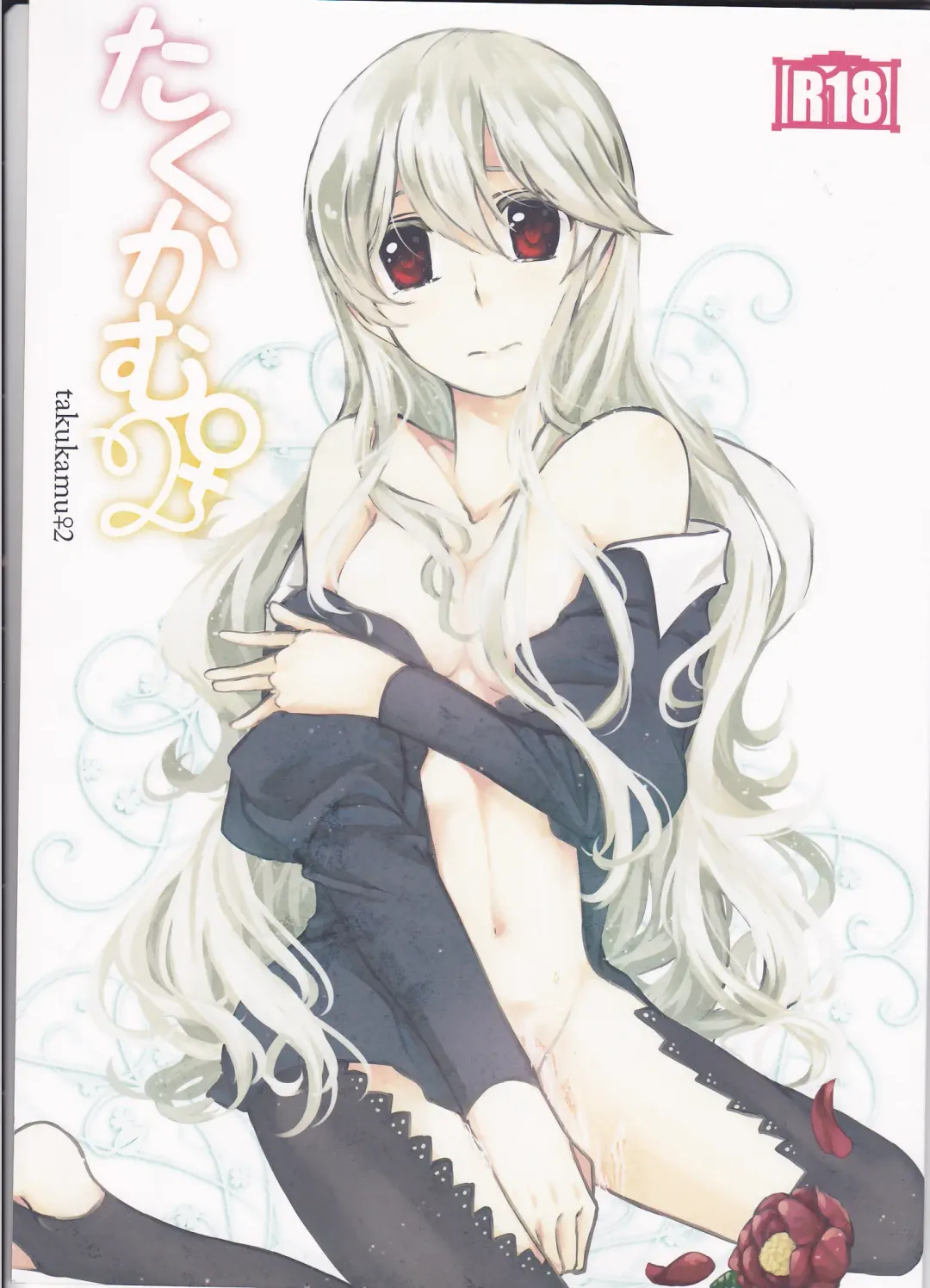 [Ijiro Suika] Takukamu 2 Fhentai - Page 1