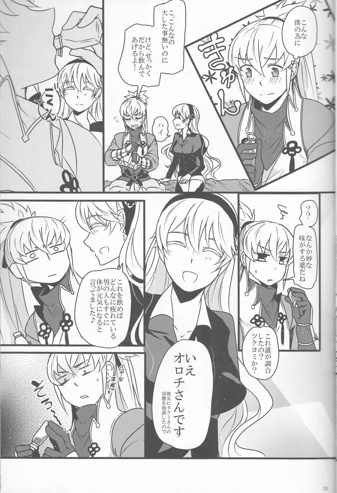 [Ijiro Suika] Takukamu 2 Fhentai - Page 13