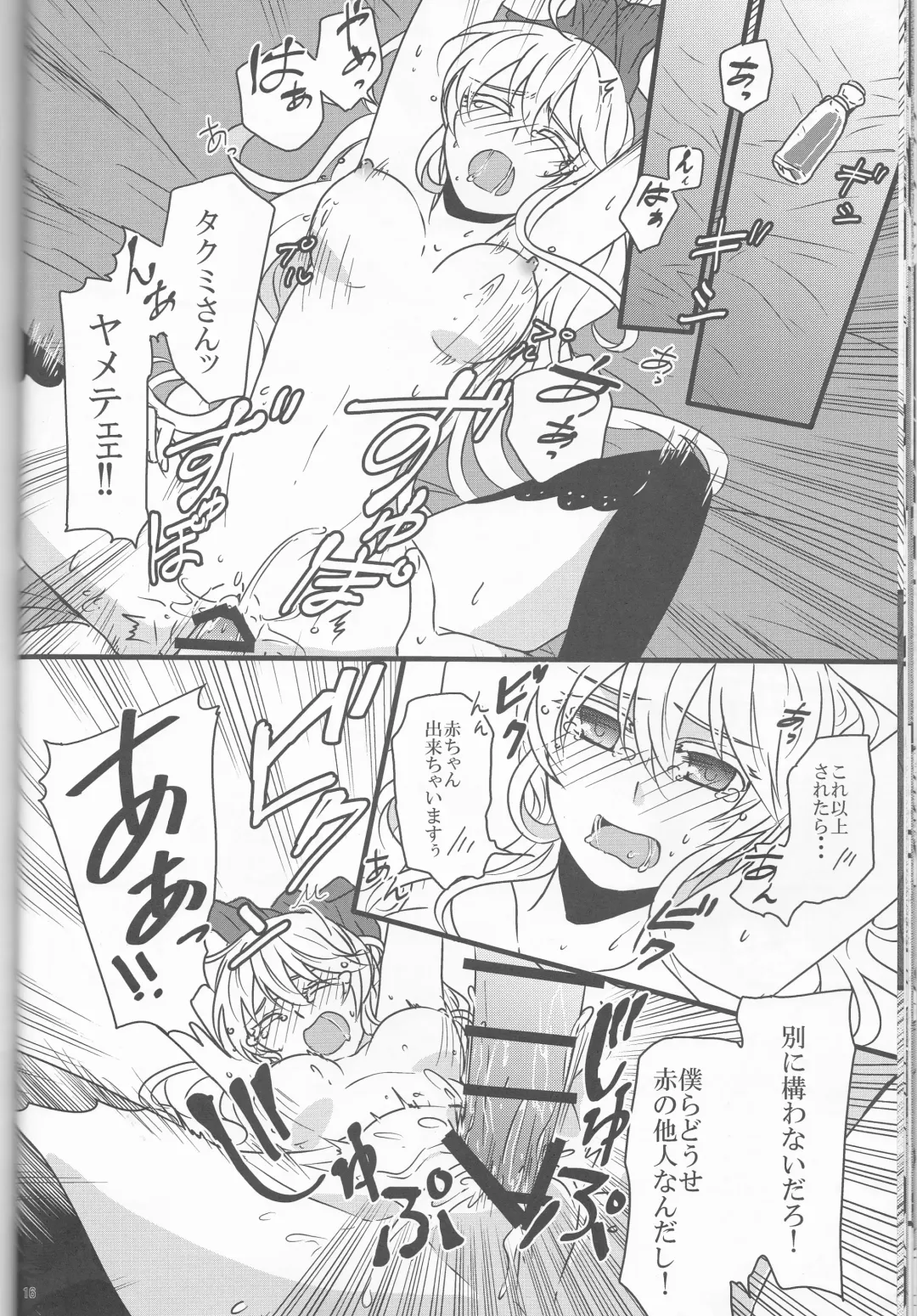 [Ijiro Suika] Takukamu 2 Fhentai - Page 16