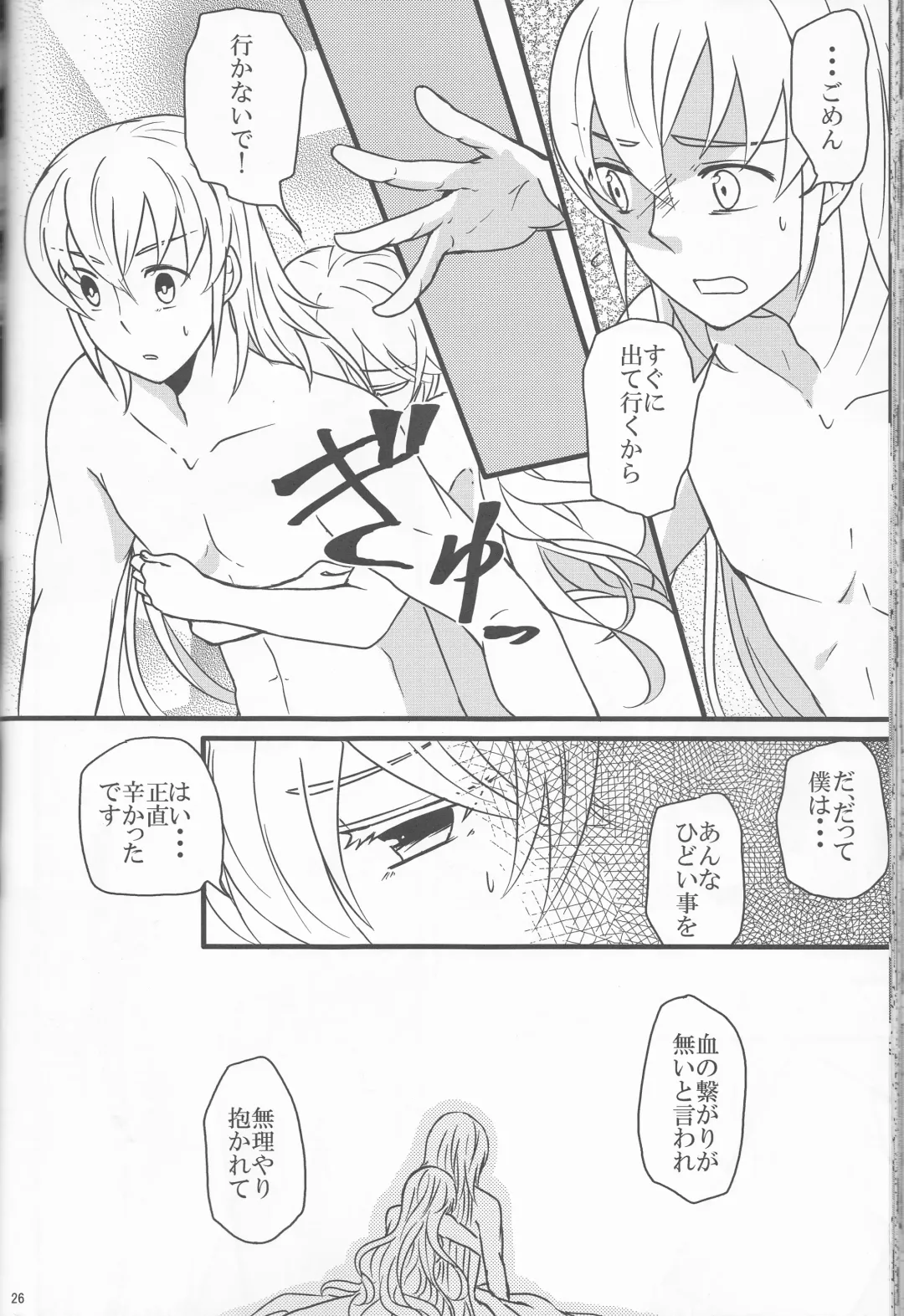 [Ijiro Suika] Takukamu 2 Fhentai - Page 26