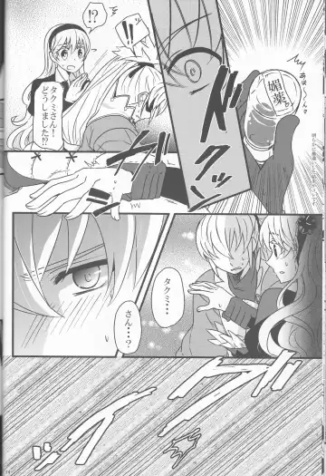[Ijiro Suika] Takukamu 2 Fhentai - Page 14