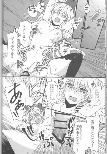 [Ijiro Suika] Takukamu 2 Fhentai - Page 16