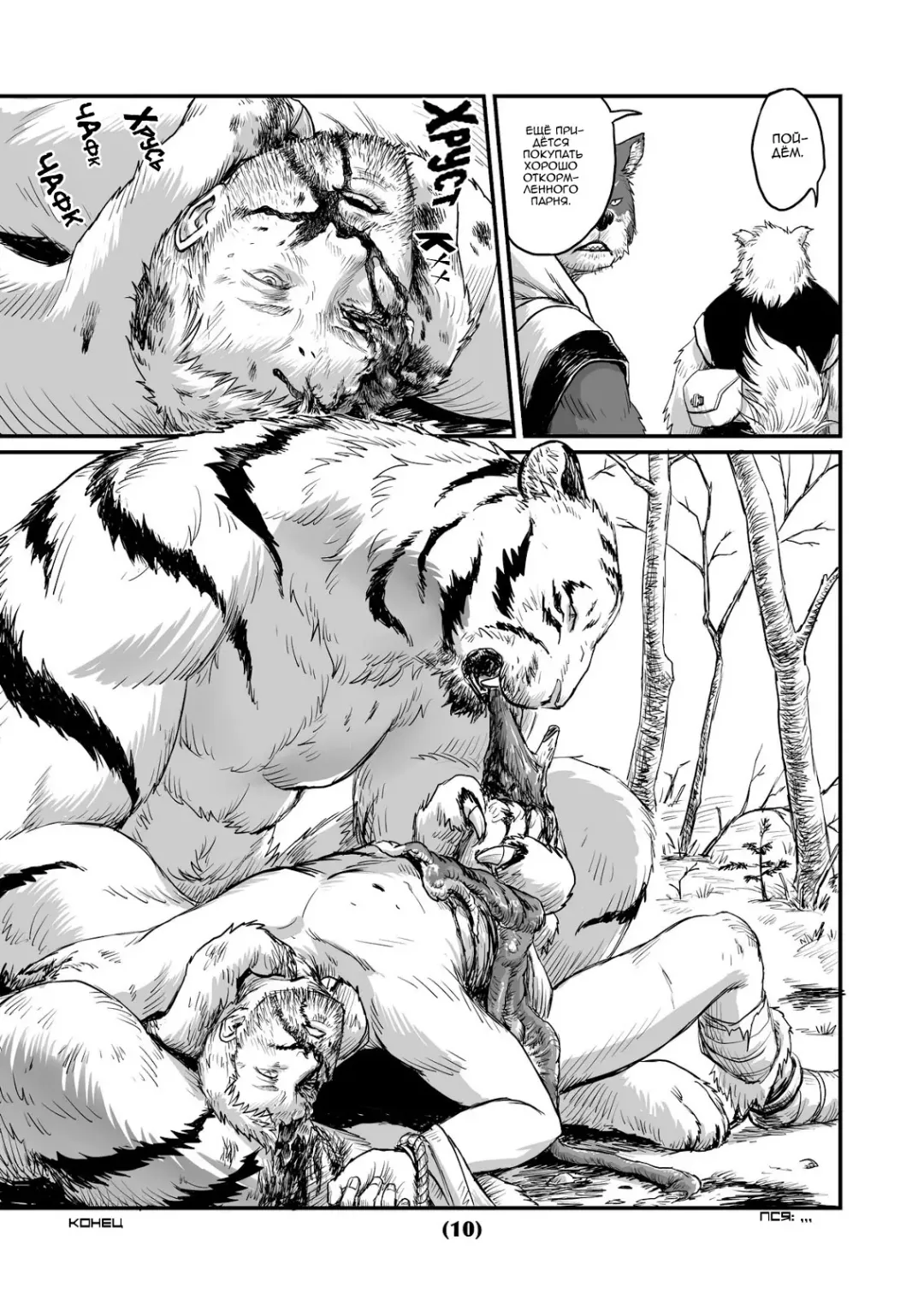 [Nishin] Otori | Приманка Fhentai - Page 10