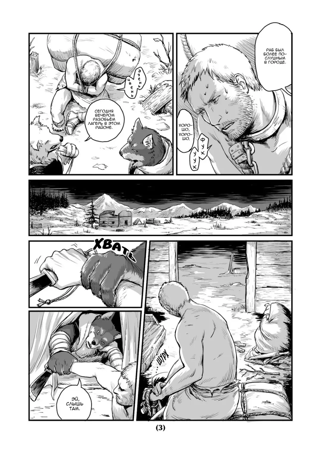 [Nishin] Otori | Приманка Fhentai - Page 3