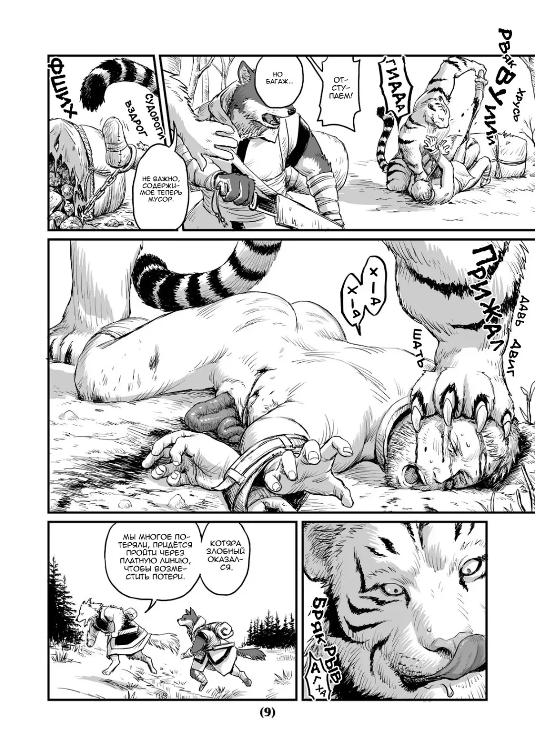 [Nishin] Otori | Приманка Fhentai - Page 9