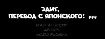 [Nishin] Otori | Приманка Fhentai - Page 12