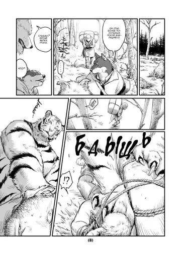 [Nishin] Otori | Приманка Fhentai - Page 8