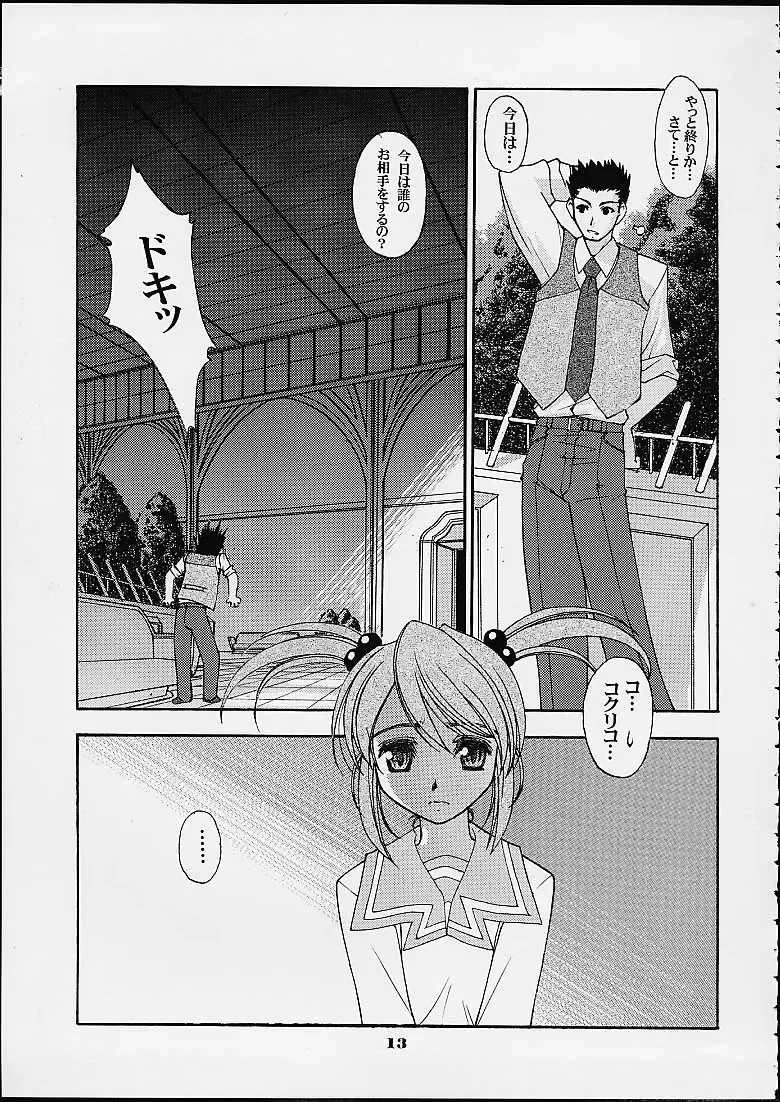 [Lopez Hakkinen - Sanazura Hiroyuki] Sanazura Hiroyuki Lopez Hakkinen no Shumi no Doujinshi 2001 SUMMER Fhentai - Page 11