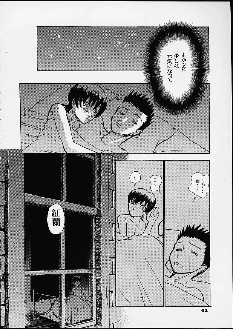 [Lopez Hakkinen - Sanazura Hiroyuki] Sanazura Hiroyuki Lopez Hakkinen no Shumi no Doujinshi 2001 SUMMER Fhentai - Page 54