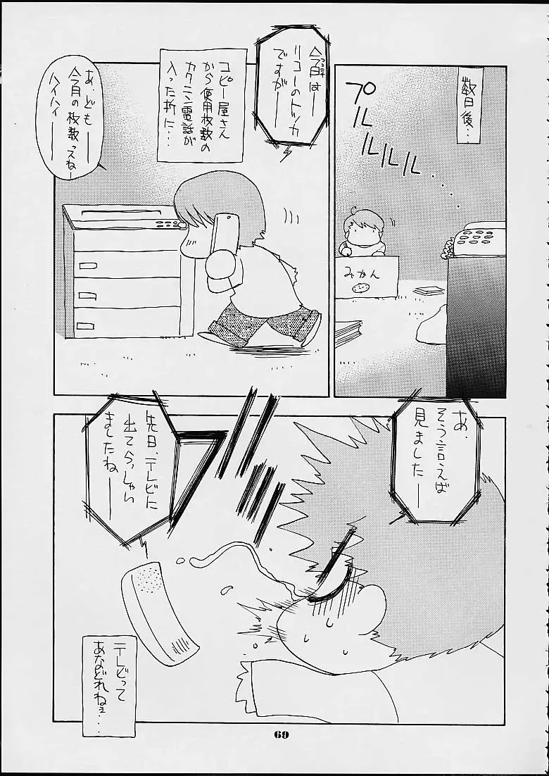 [Lopez Hakkinen - Sanazura Hiroyuki] Sanazura Hiroyuki Lopez Hakkinen no Shumi no Doujinshi 2001 SUMMER Fhentai - Page 61