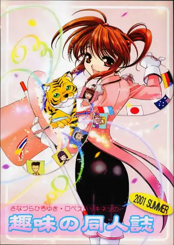 Read [Lopez Hakkinen - Sanazura Hiroyuki] Sanazura Hiroyuki Lopez Hakkinen no Shumi no Doujinshi 2001 SUMMER - Fhentai