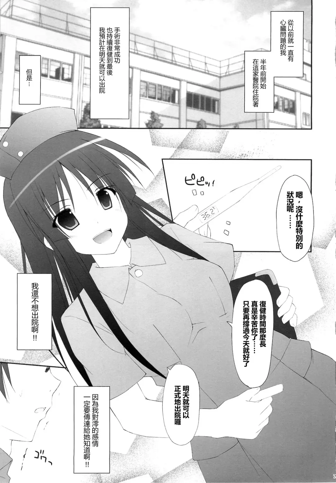 [Ruschuto] Tokimeki!! NURSE Fhentai - Page 4