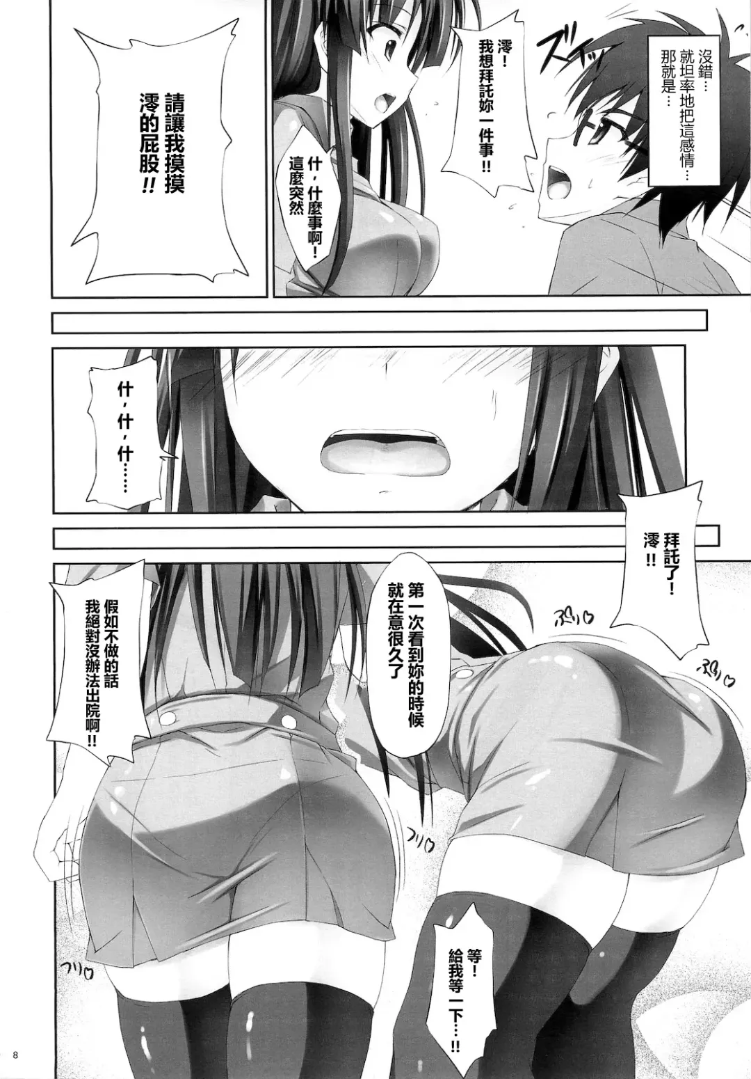 [Ruschuto] Tokimeki!! NURSE Fhentai - Page 5