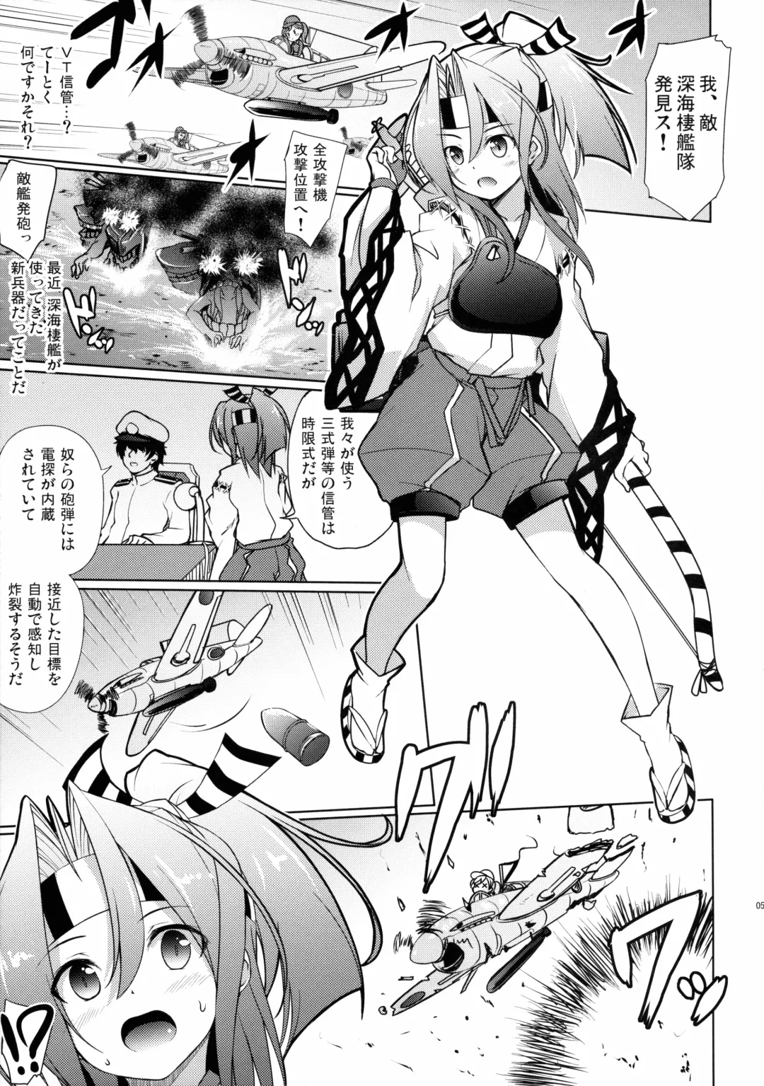 [Hitsujibane Shinobu] Zuihou no Hoshigaru Kakunouko Fhentai - Page 4