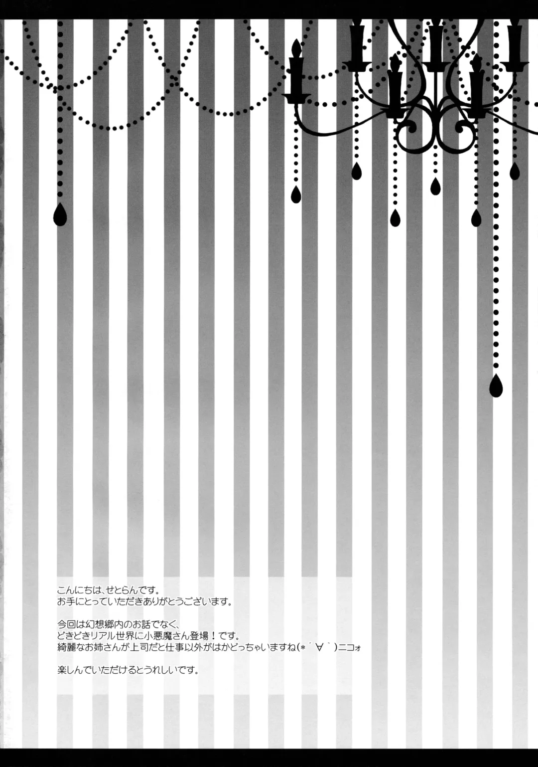 [Itou Seto - Tanno Ran] Atarashii Shokuba no Erokawa Joushi ga Jitsu wa Inma de Boku o Sasotteiru!? Fhentai - Page 4