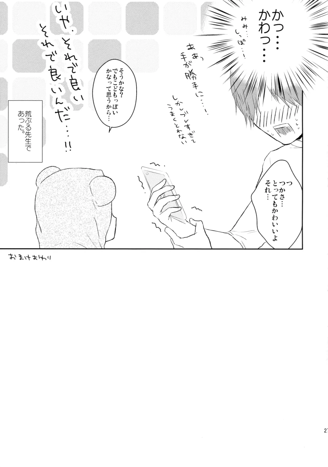 [Midoriiro] Yasashii Sensei no Kouryaku Houhou Fhentai - Page 28