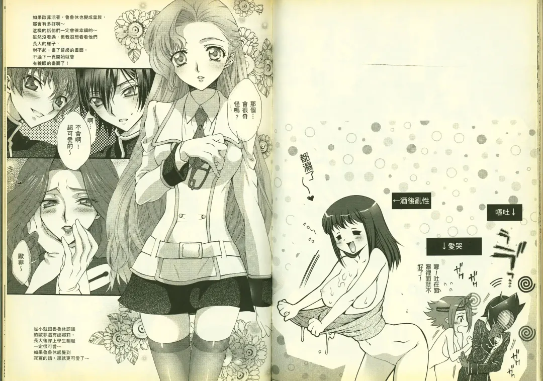 [Mizuno Poppo - Pierre Norano - Yukkyun] 反逆的魯魯修1 Fhentai - Page 15