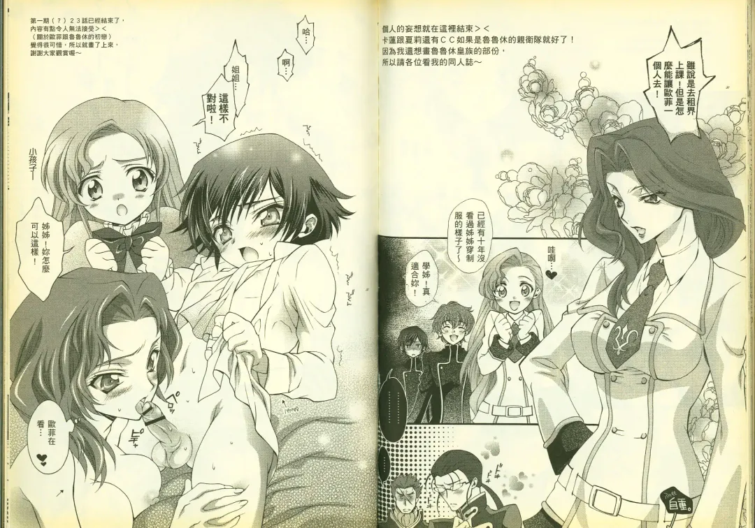 [Mizuno Poppo - Pierre Norano - Yukkyun] 反逆的魯魯修1 Fhentai - Page 16