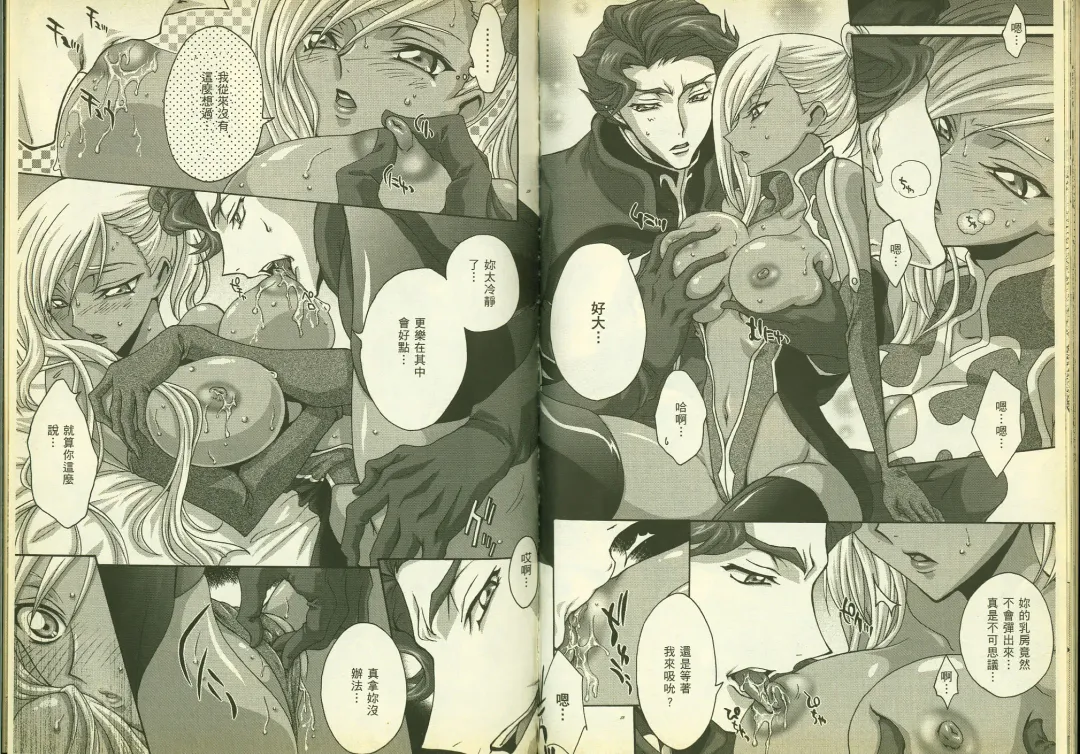 [Mizuno Poppo - Pierre Norano - Yukkyun] 反逆的魯魯修1 Fhentai - Page 19