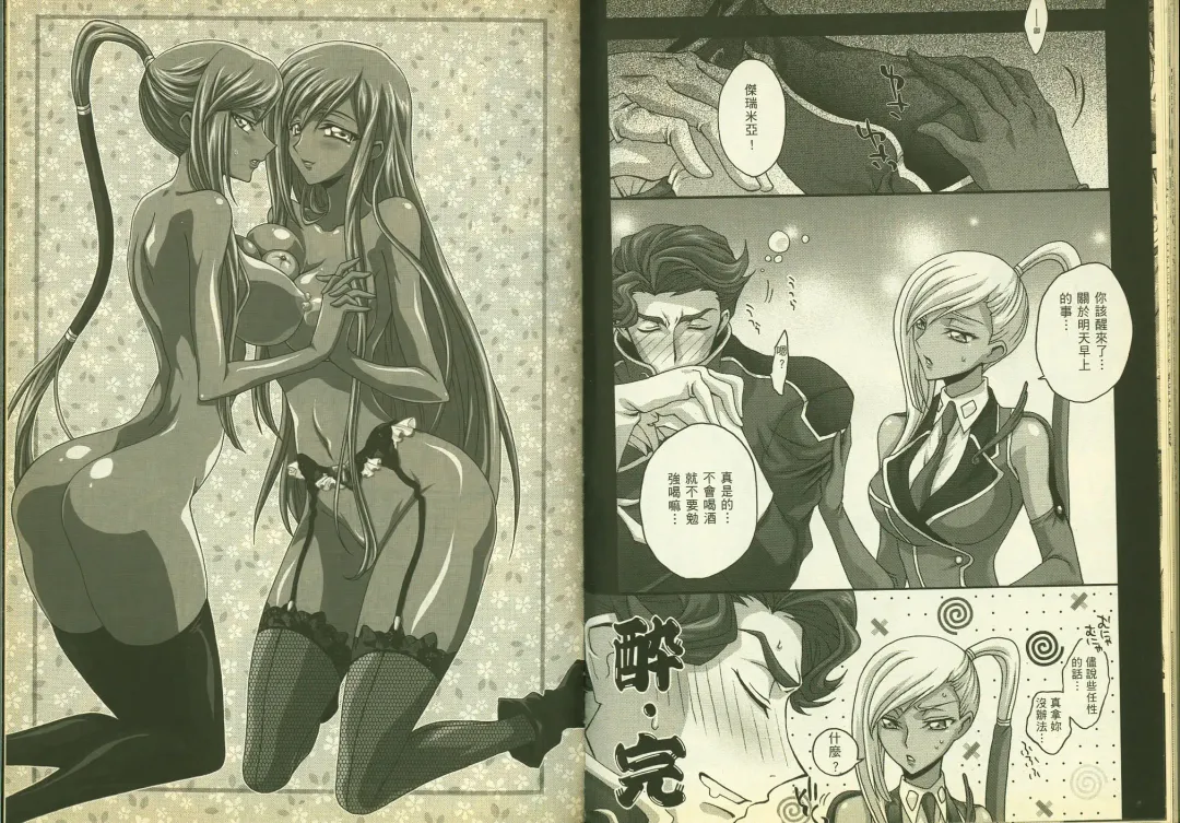 [Mizuno Poppo - Pierre Norano - Yukkyun] 反逆的魯魯修1 Fhentai - Page 21