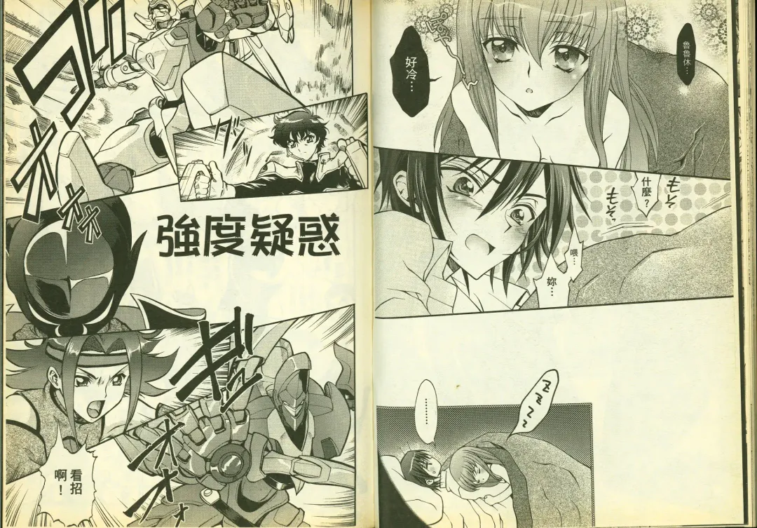 [Mizuno Poppo - Pierre Norano - Yukkyun] 反逆的魯魯修1 Fhentai - Page 22