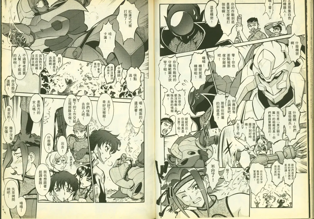 [Mizuno Poppo - Pierre Norano - Yukkyun] 反逆的魯魯修1 Fhentai - Page 23