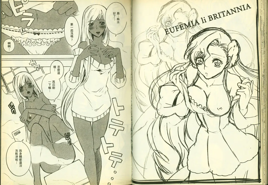 [Mizuno Poppo - Pierre Norano - Yukkyun] 反逆的魯魯修1 Fhentai - Page 39