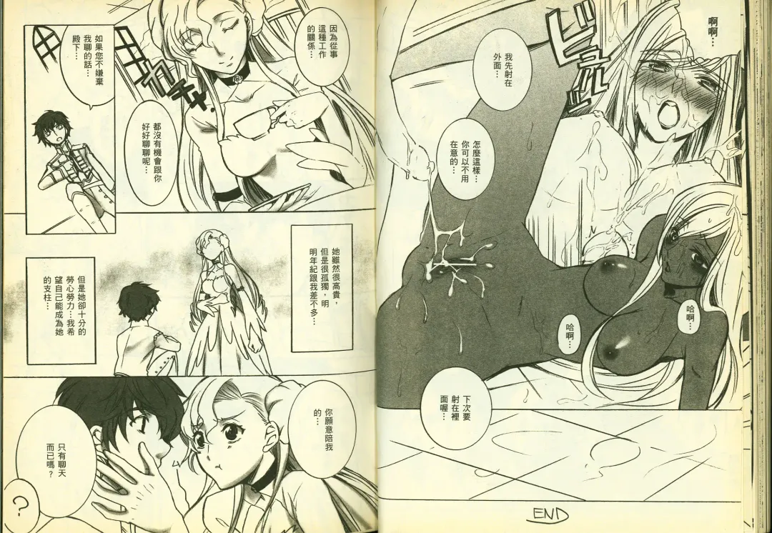 [Mizuno Poppo - Pierre Norano - Yukkyun] 反逆的魯魯修1 Fhentai - Page 41