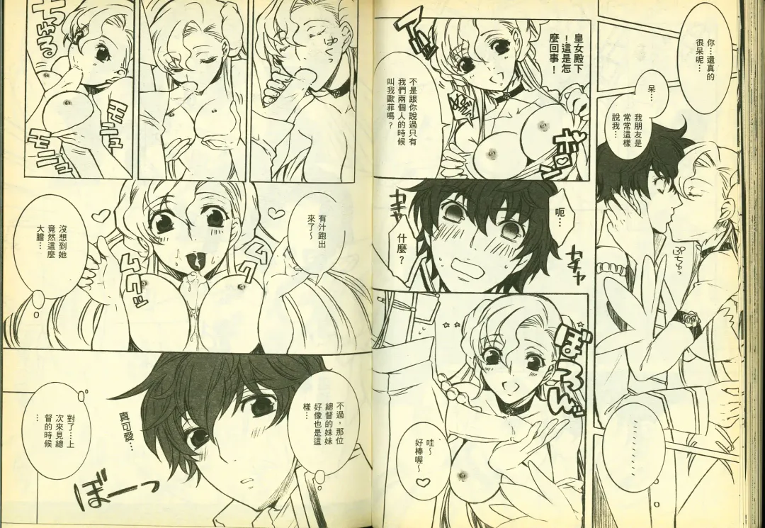 [Mizuno Poppo - Pierre Norano - Yukkyun] 反逆的魯魯修1 Fhentai - Page 42