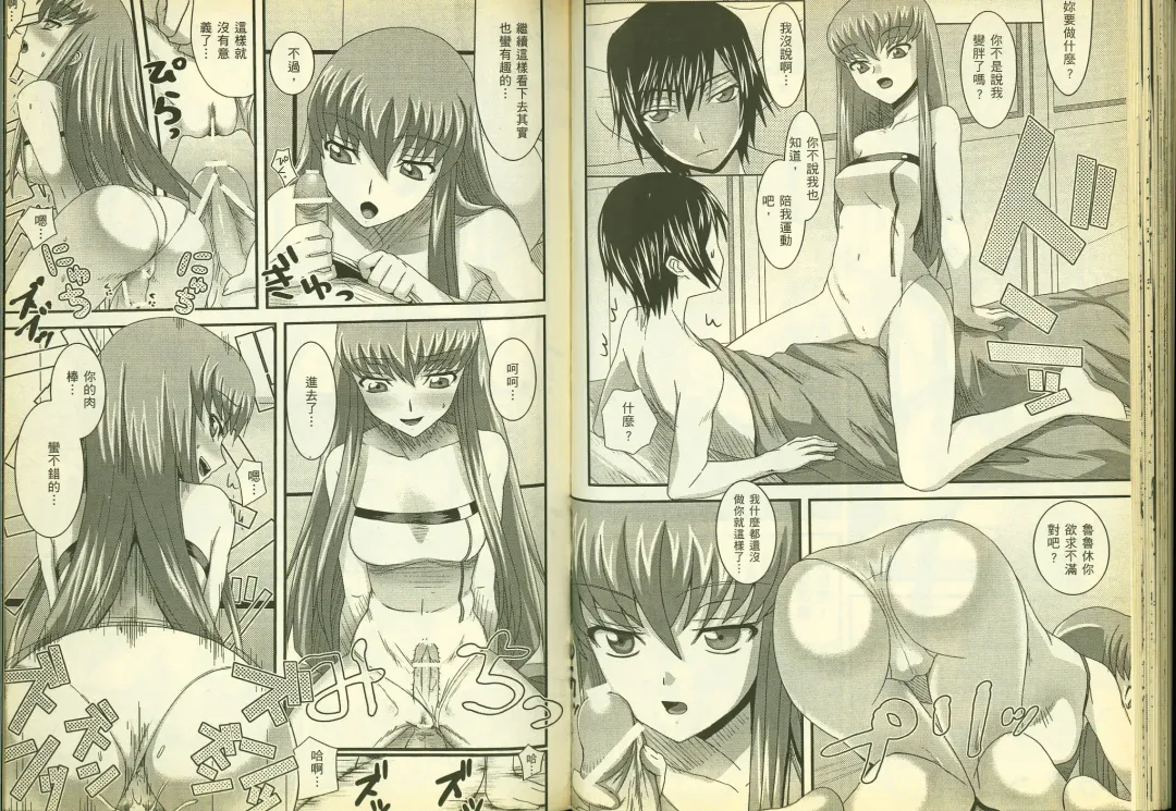 [Mizuno Poppo - Pierre Norano - Yukkyun] 反逆的魯魯修1 Fhentai - Page 57