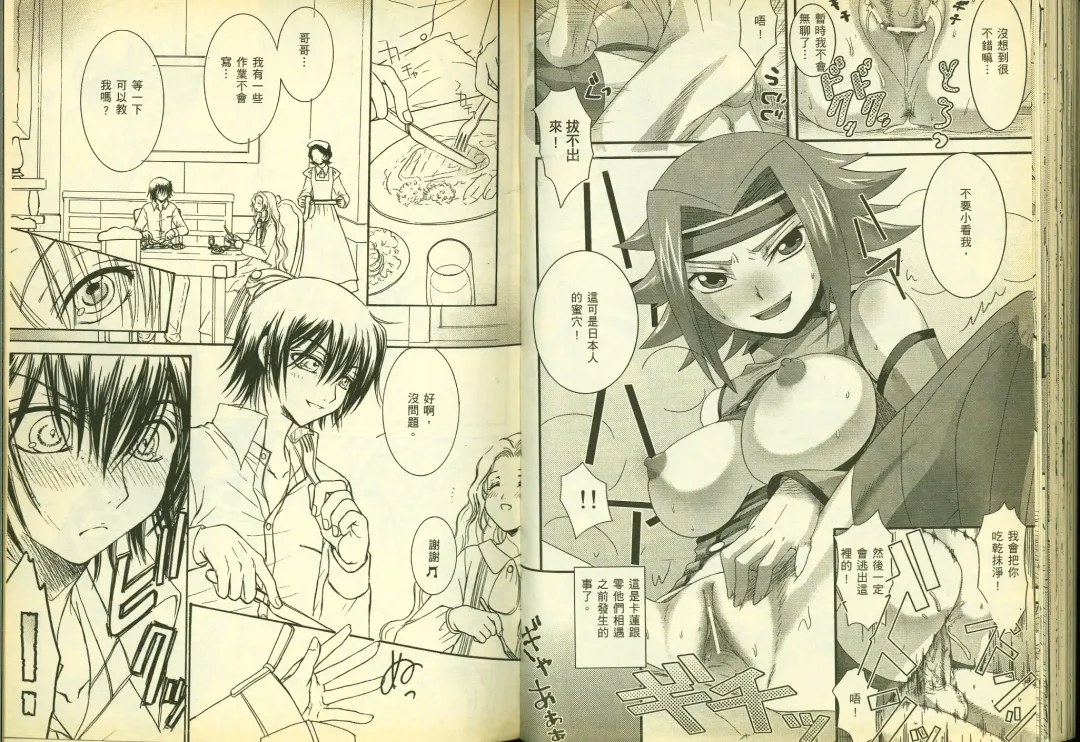 [Mizuno Poppo - Pierre Norano - Yukkyun] 反逆的魯魯修1 Fhentai - Page 66