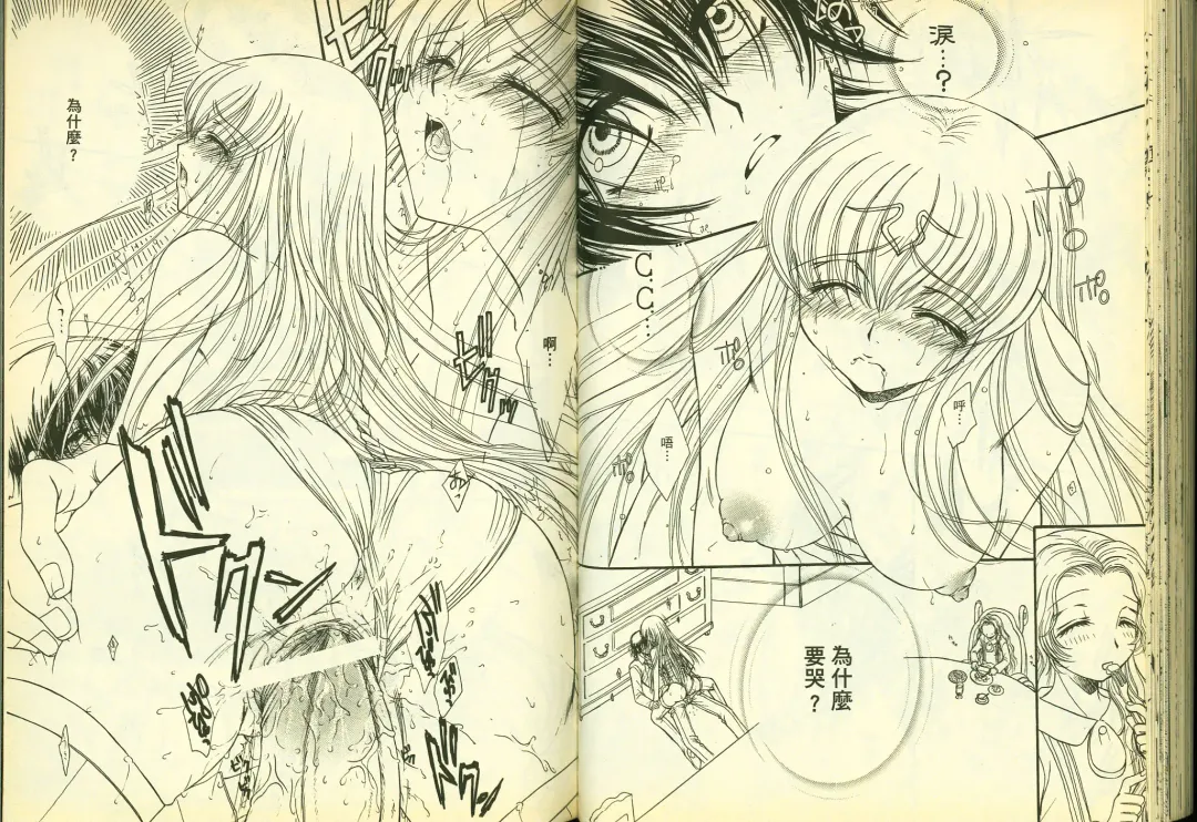 [Mizuno Poppo - Pierre Norano - Yukkyun] 反逆的魯魯修1 Fhentai - Page 75