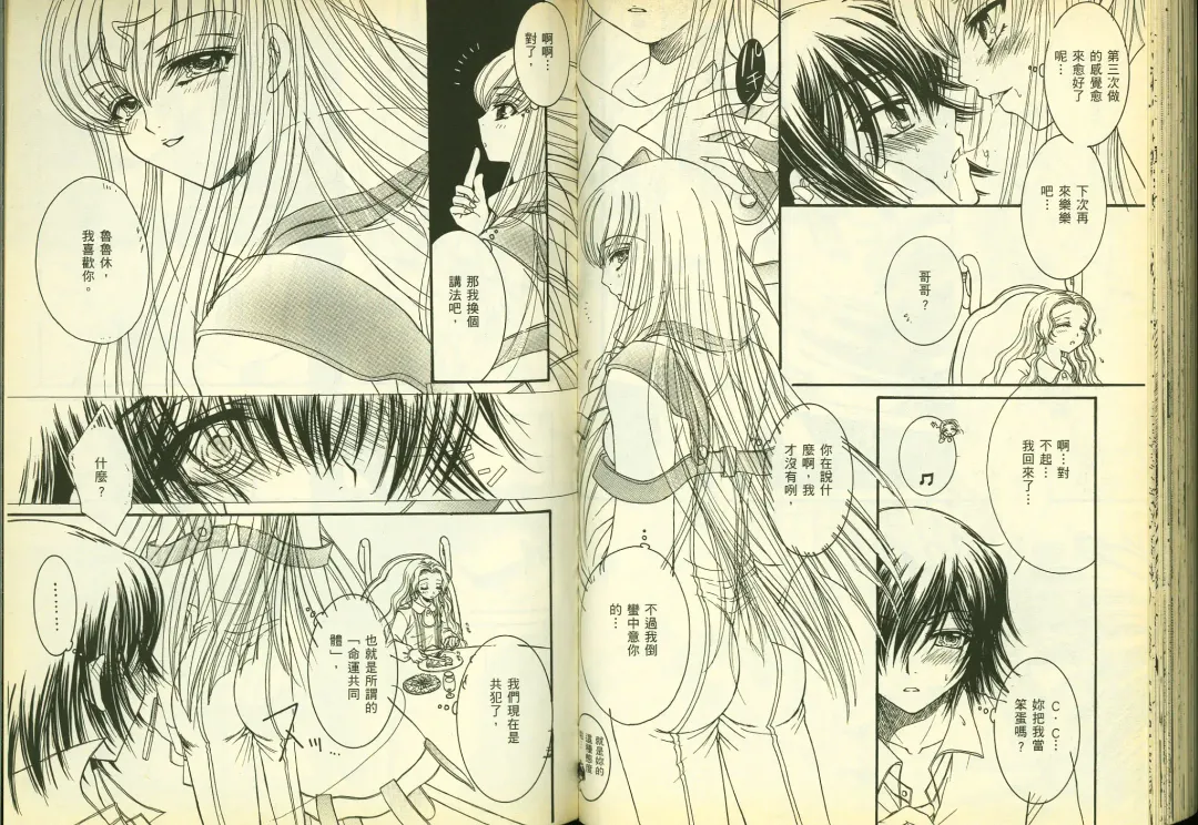 [Mizuno Poppo - Pierre Norano - Yukkyun] 反逆的魯魯修1 Fhentai - Page 77