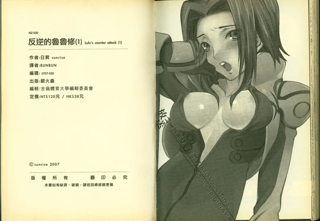 [Mizuno Poppo - Pierre Norano - Yukkyun] 反逆的魯魯修1 Fhentai - Page 80