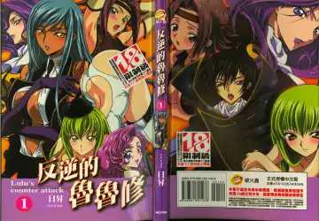 Read [Mizuno Poppo - Pierre Norano - Yukkyun] 反逆的魯魯修1 - Fhentai