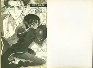 [Mizuno Poppo - Pierre Norano - Yukkyun] 反逆的魯魯修1 Fhentai - Page 2