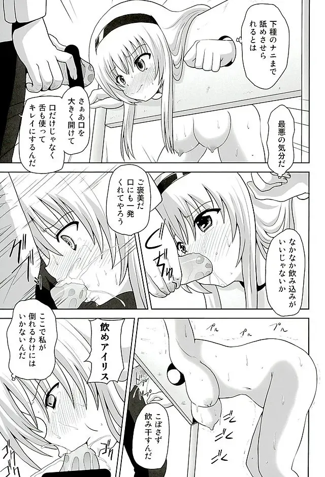 [Akadama] Kurohon Fhentai - Page 8