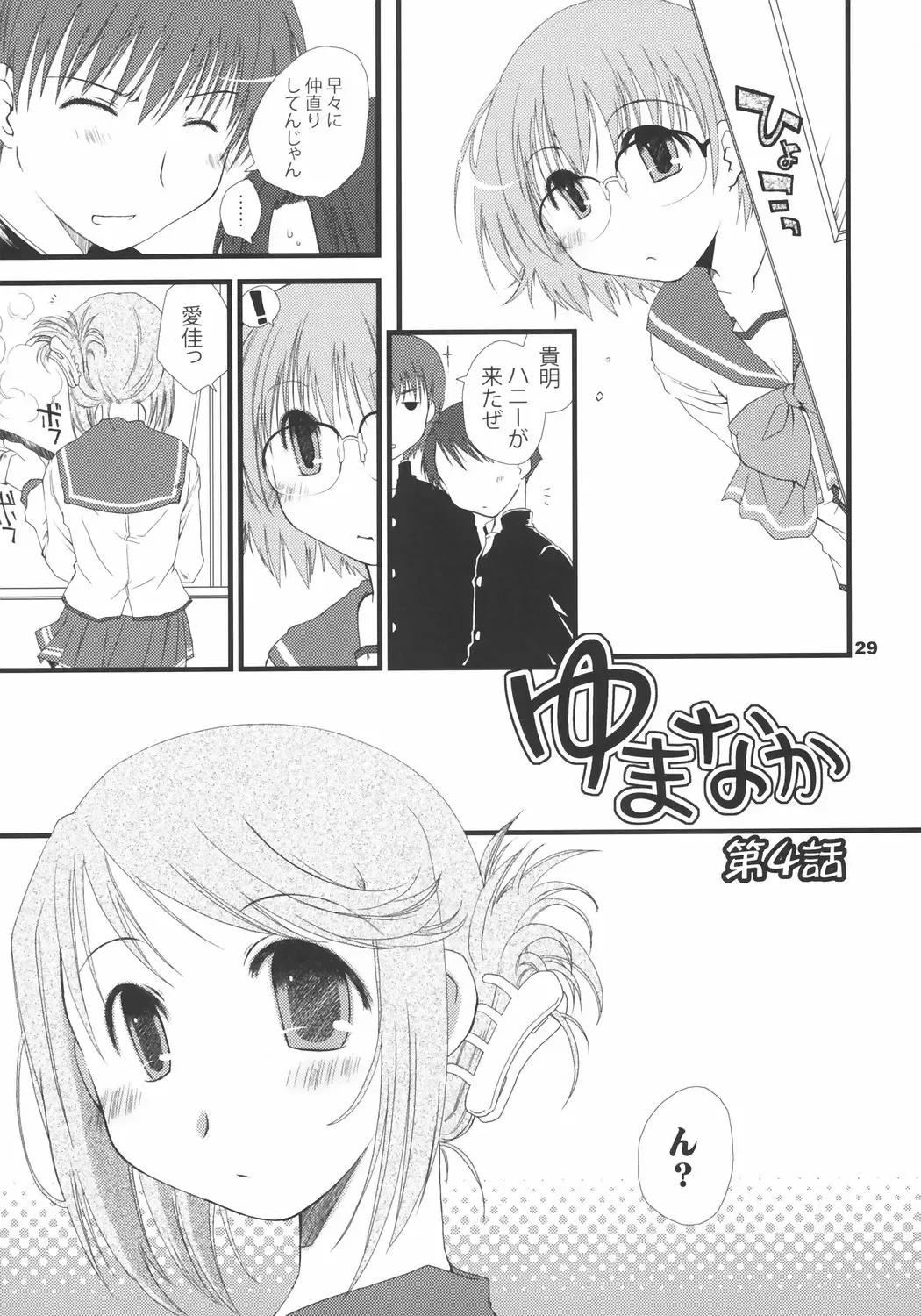 [Theta] YUMANAKA Fhentai - Page 28