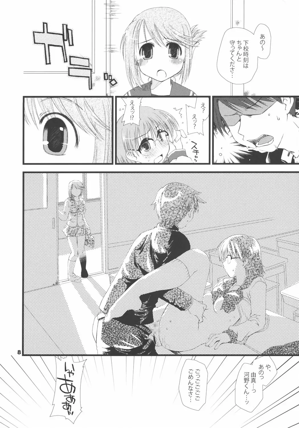 [Theta] YUMANAKA Fhentai - Page 7