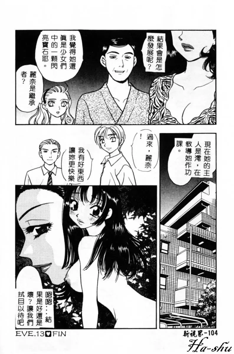 [Komotoda Emai] Ryokumeikan Vol. 2 Fhentai - Page 103