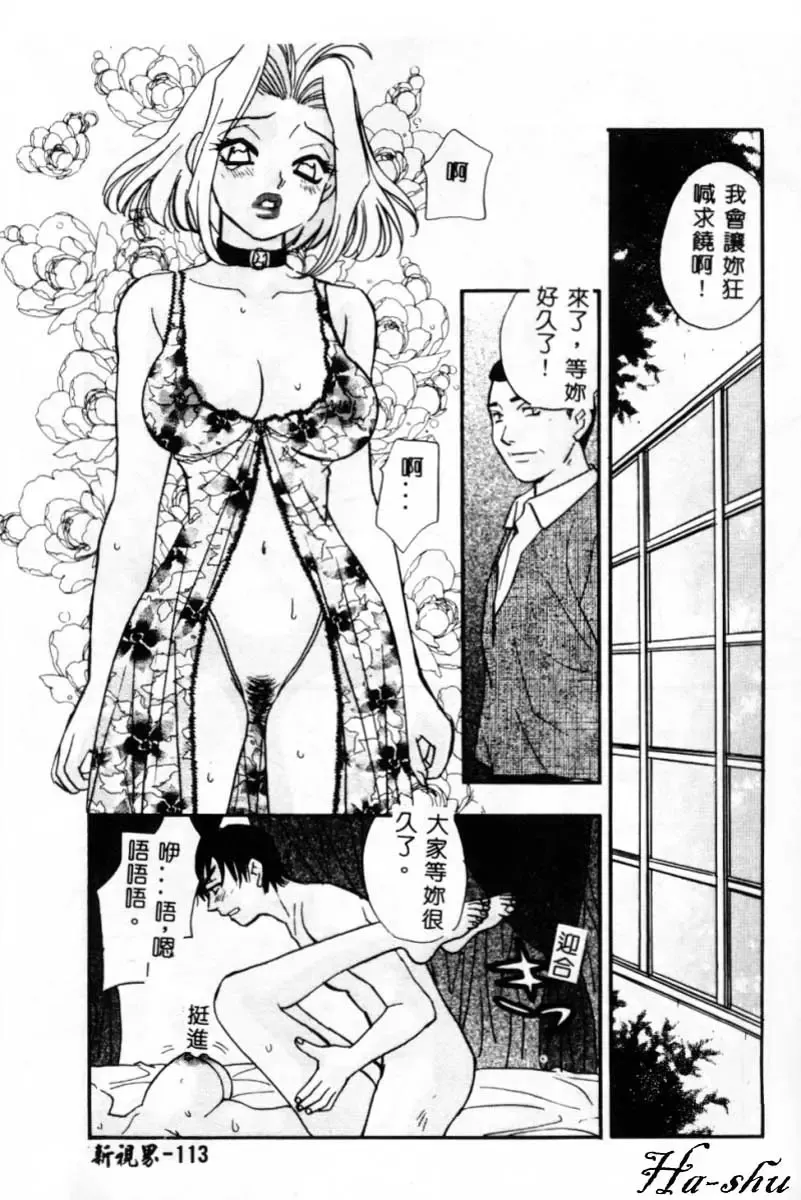 [Komotoda Emai] Ryokumeikan Vol. 2 Fhentai - Page 112